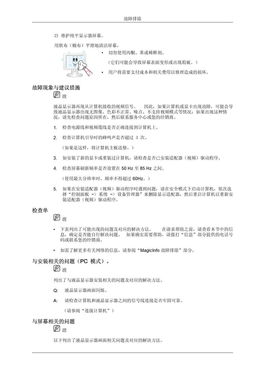 Samsung LH32TCTMBC/EN manual 故障现象与建议措施, 检查单, 与安装相关的问题（Pc 模式）。, 与屏幕相关的问题 