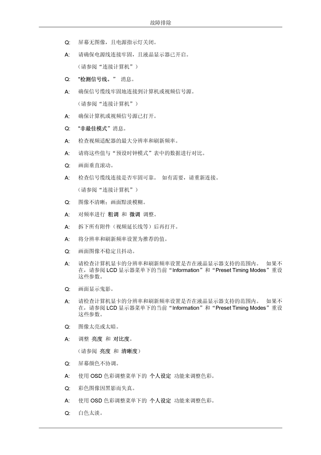 Samsung LH32TCTMBC/EN manual 检测信号线。 消息。, 非最佳模式消息。 