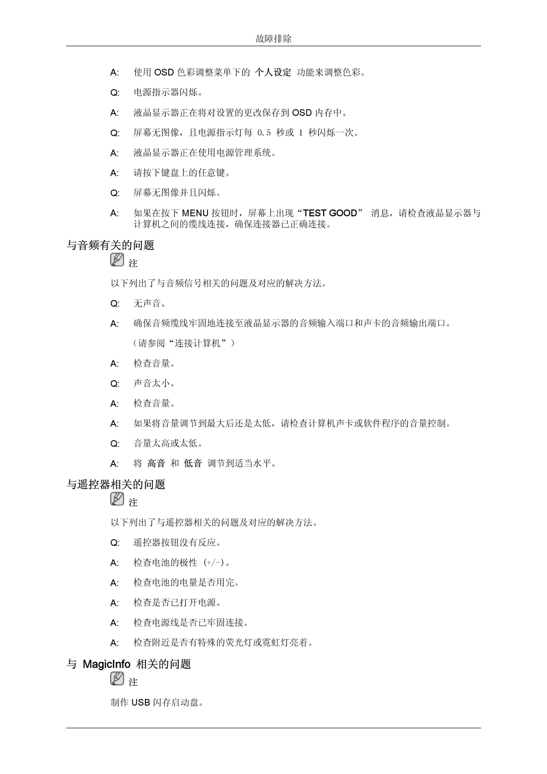 Samsung LH32TCTMBC/EN manual 与音频有关的问题, 与遥控器相关的问题, MagicInfo 相关的问题 