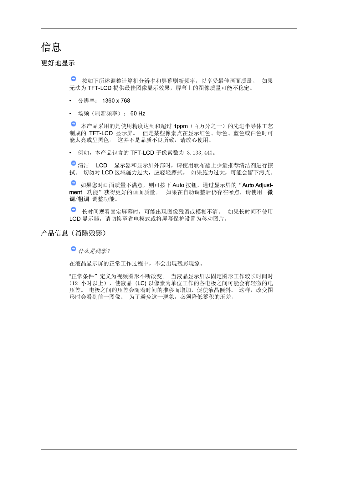 Samsung LH32TCTMBC/EN manual 更好地显示, 产品信息（消除残影） 