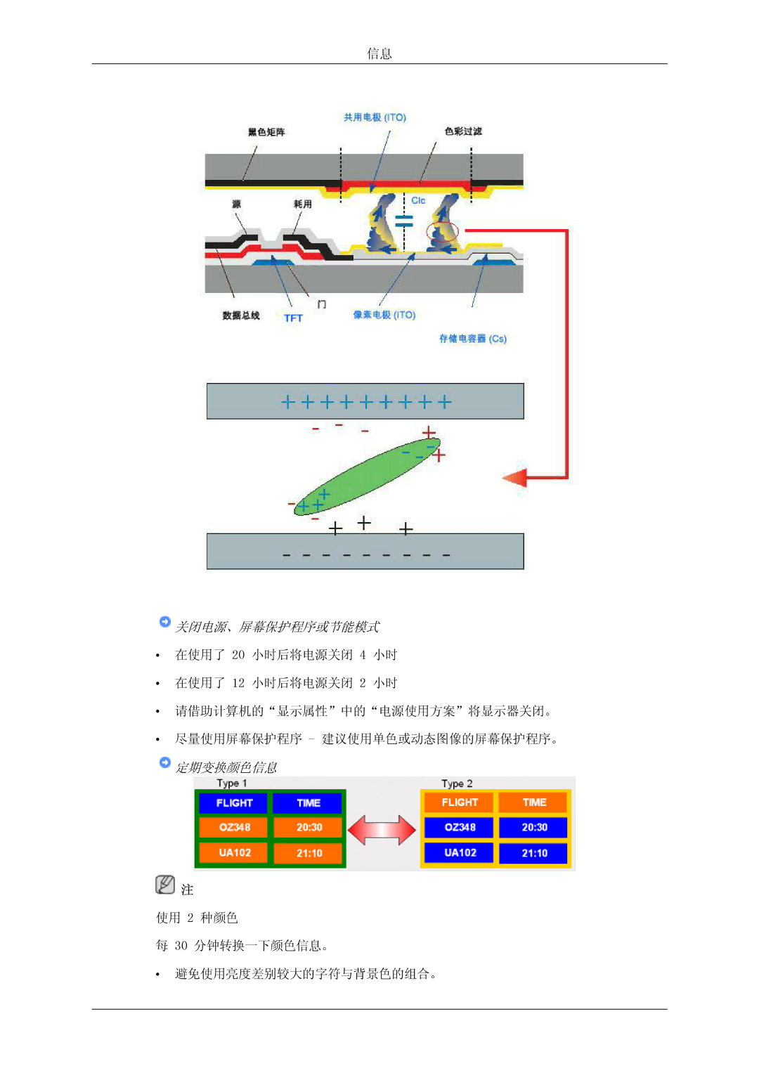 Samsung LH32TCTMBC/EN manual 定期变换颜色信息 