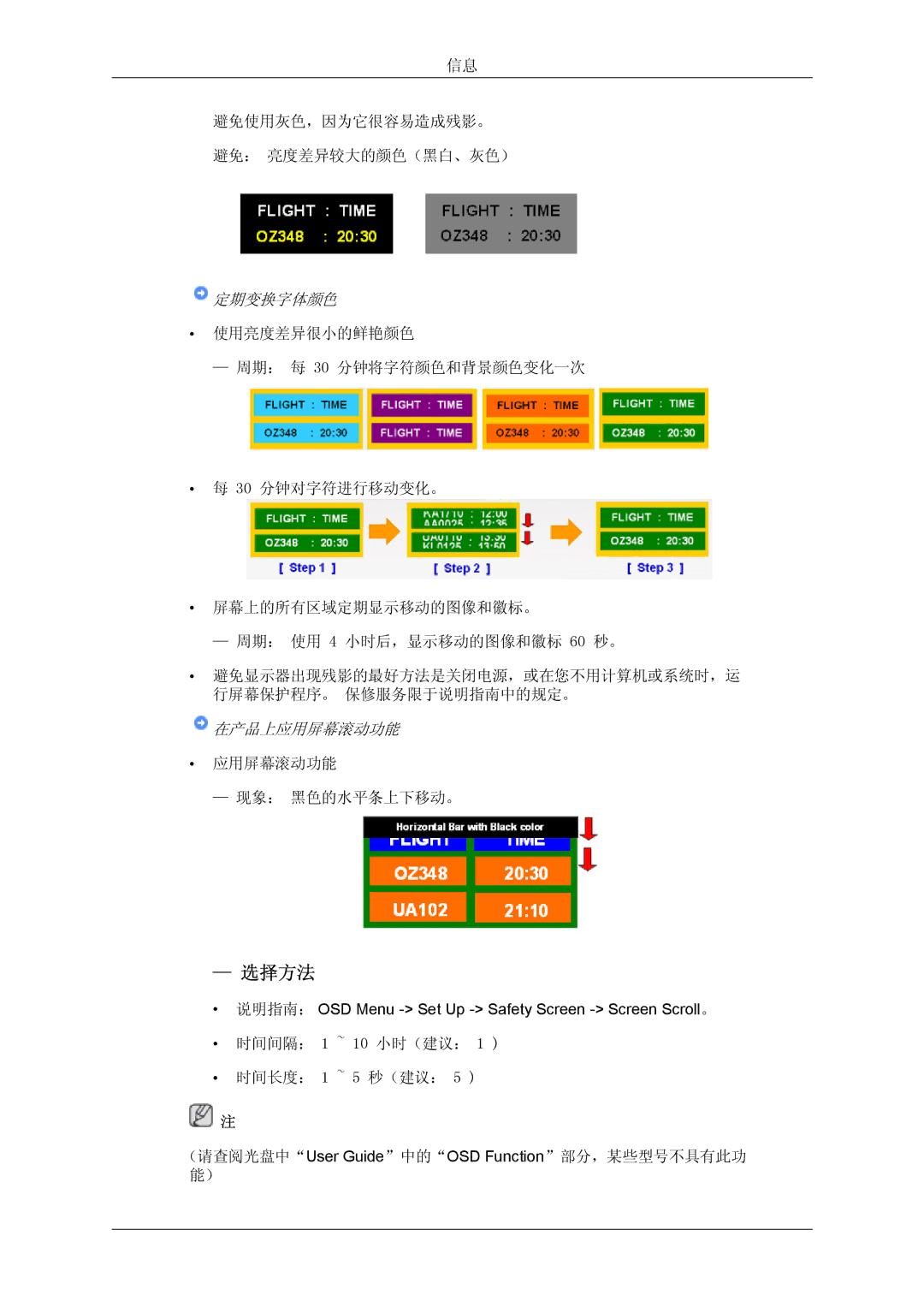 Samsung LH32TCTMBC/EN manual 选择方法, 定期变换字体颜色 