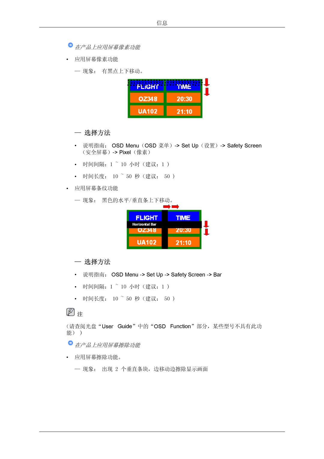 Samsung LH32TCTMBC/EN manual 在产品上应用屏幕像素功能 