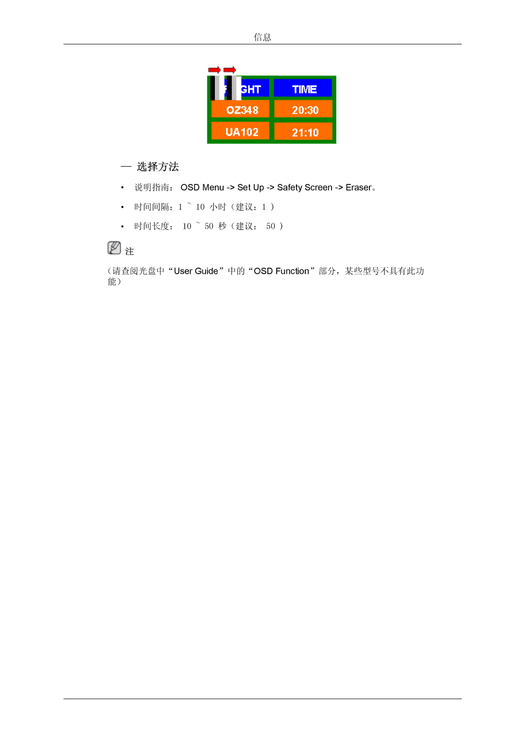 Samsung LH32TCTMBC/EN manual 说明指南： OSD Menu Set Up Safety Screen Eraser。 