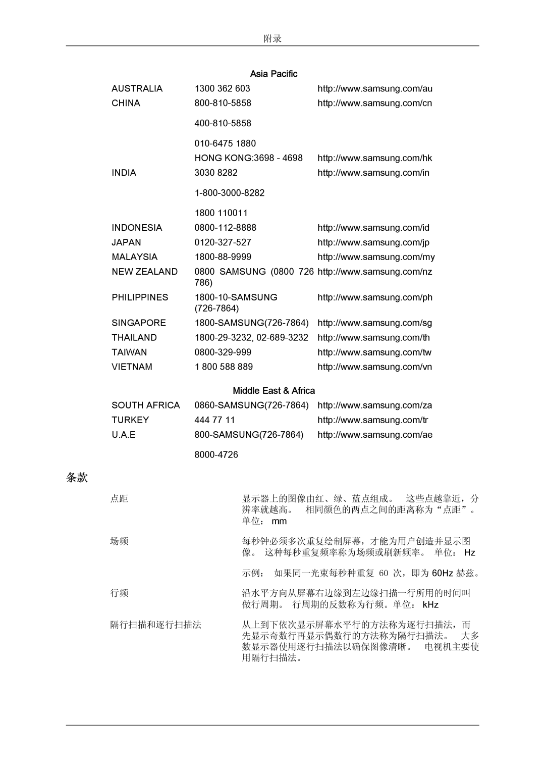 Samsung LH32TCTMBC/EN manual 显示器上的图像由红、绿、蓝点组成。 这些点越靠近，分 