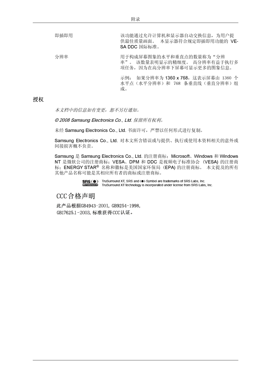 Samsung LH32TCTMBC/EN manual 本文档中的信息如有变更，恕不另行通知。 