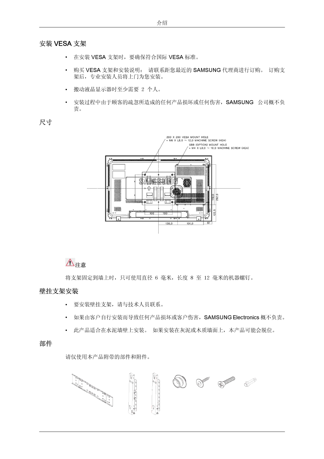 Samsung LH32TCTMBC/EN manual 安装 Vesa 支架, 壁挂支架安装 