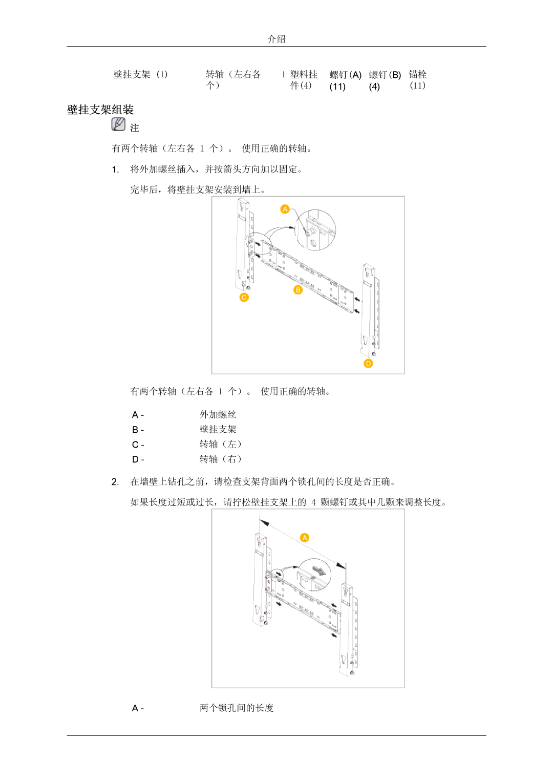 Samsung LH32TCTMBC/EN manual 壁挂支架组装 