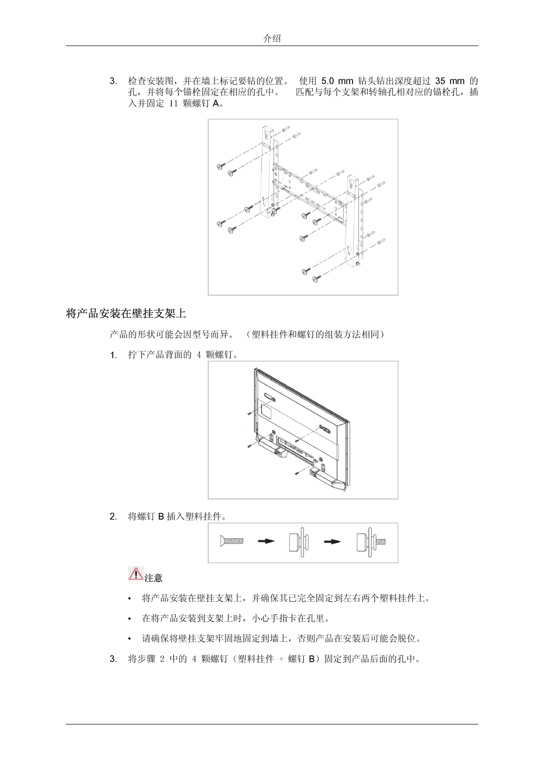 Samsung LH32TCTMBC/EN manual 将产品安装在壁挂支架上 