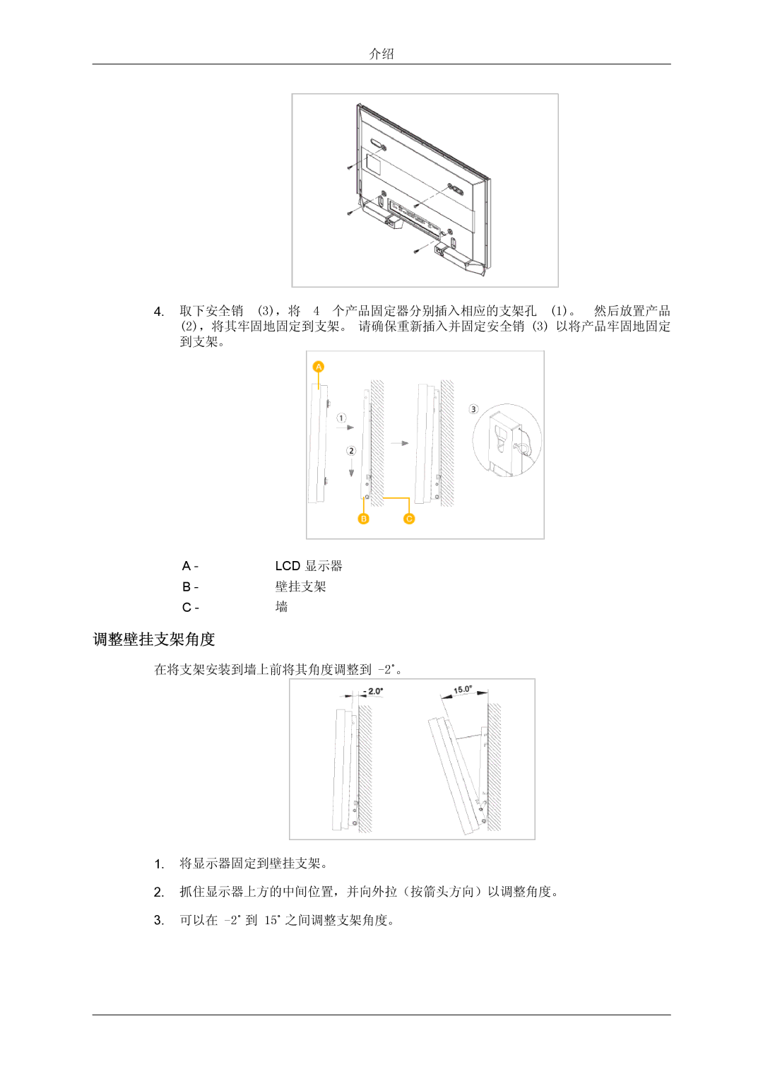 Samsung LH32TCTMBC/EN manual 调整壁挂支架角度 