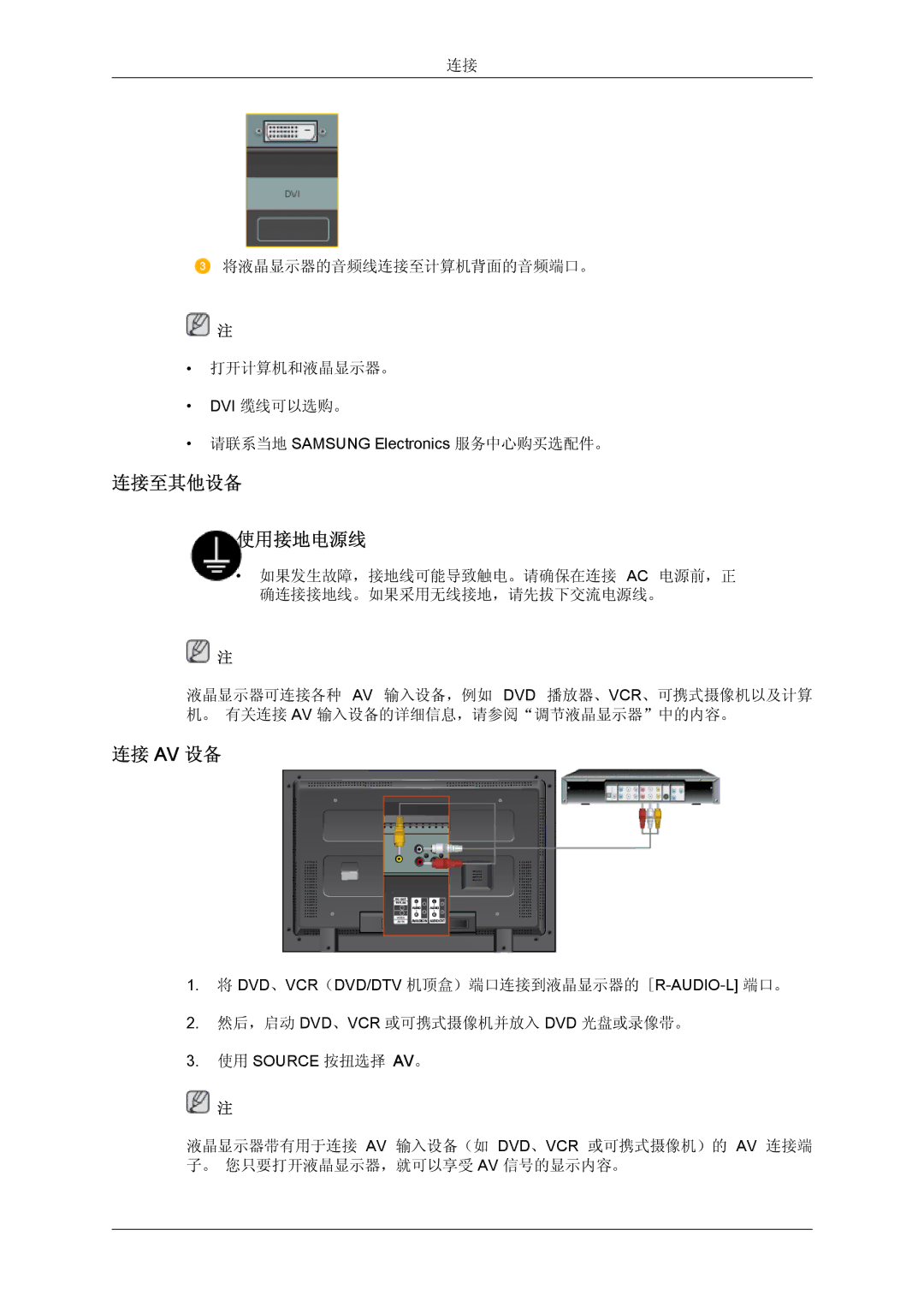 Samsung LH32TCTMBC/EN manual 连接至其他设备 使用接地电源线, 连接 Av 设备 