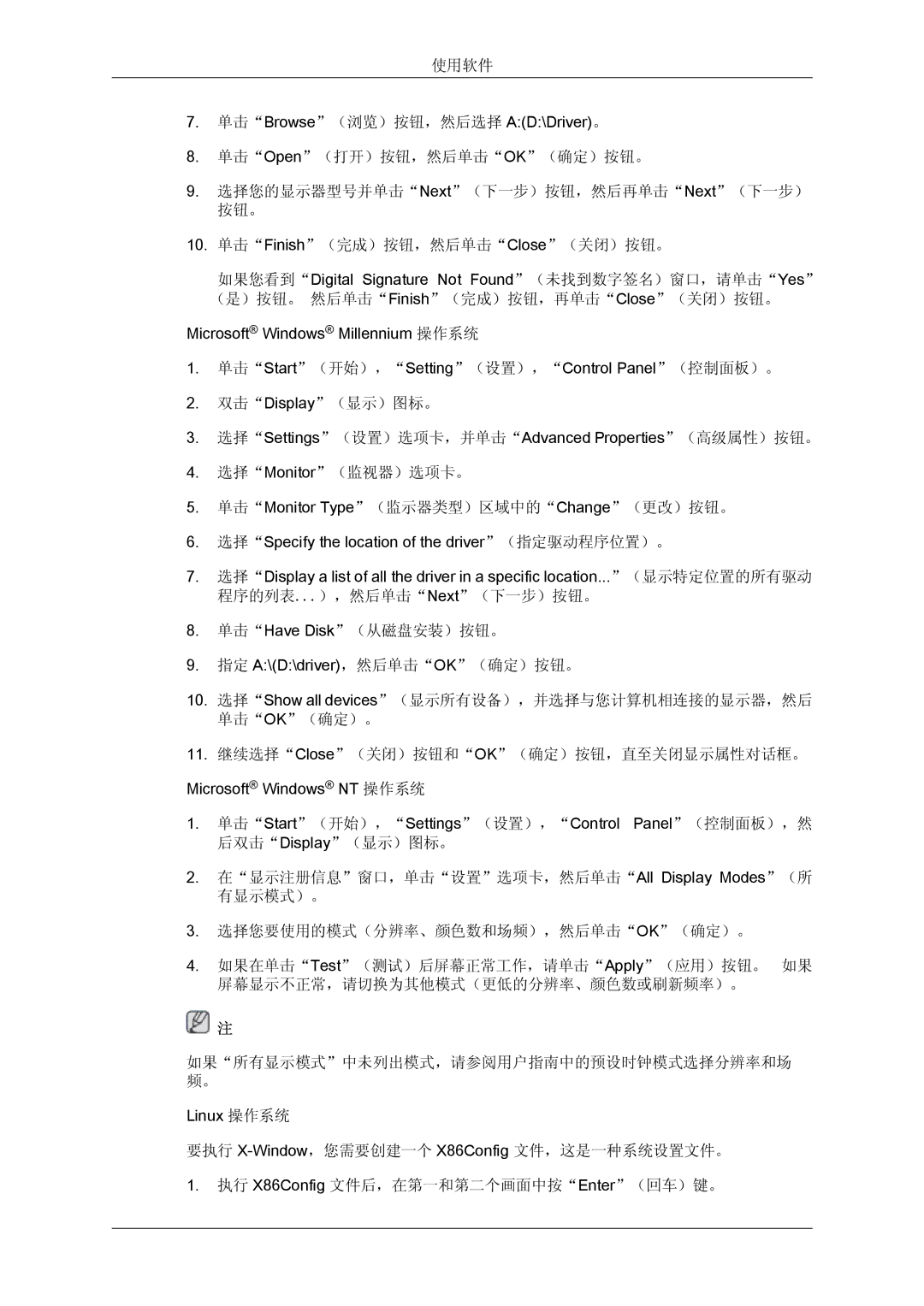 Samsung LH32TCTMBC/EN manual 选择Monitor（监视器）选项卡。 单击Monitor Type（监示器类型）区域中的Change（更改）按钮。 