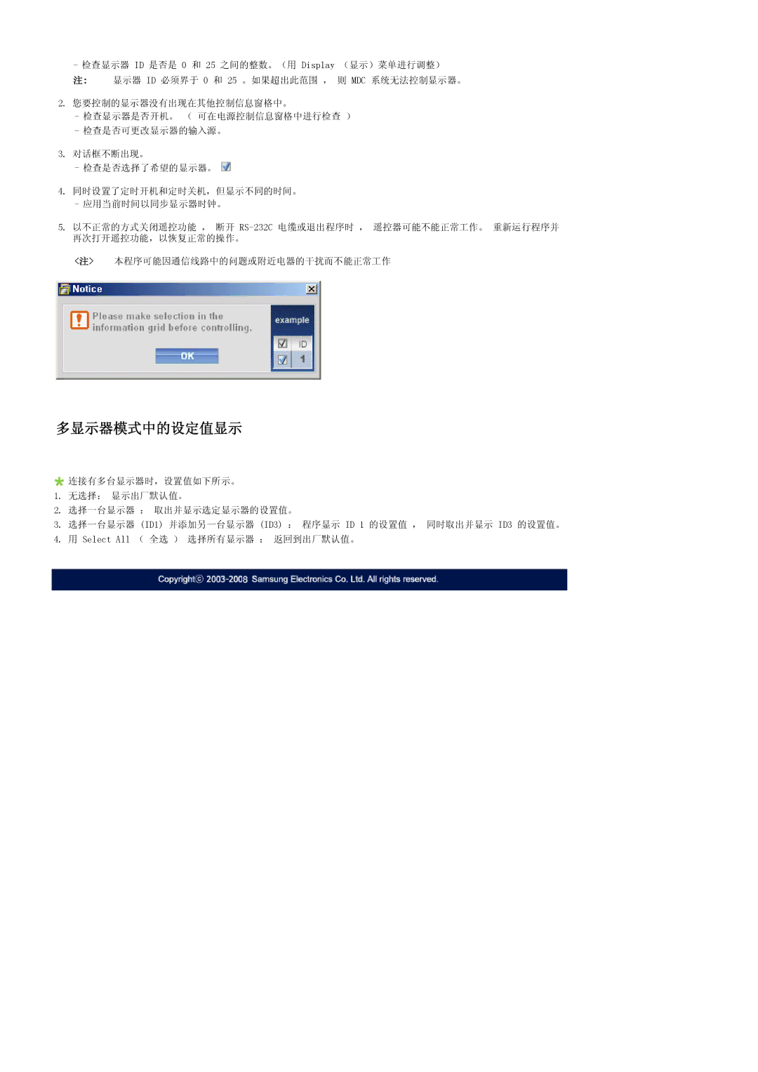 Samsung LH32TCTMBC/EN manual 多显示器模式中的设定值显示 