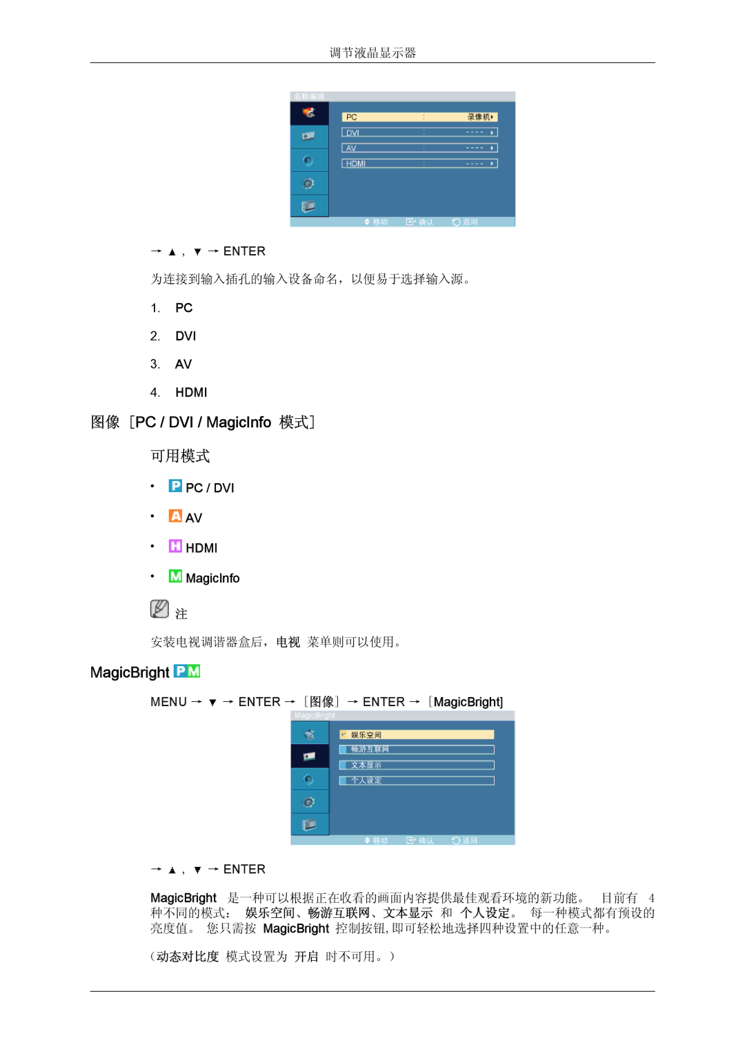 Samsung LH32TCTMBC/EN manual 图像 PC / DVI / MagicInfo 模式, MagicBright 