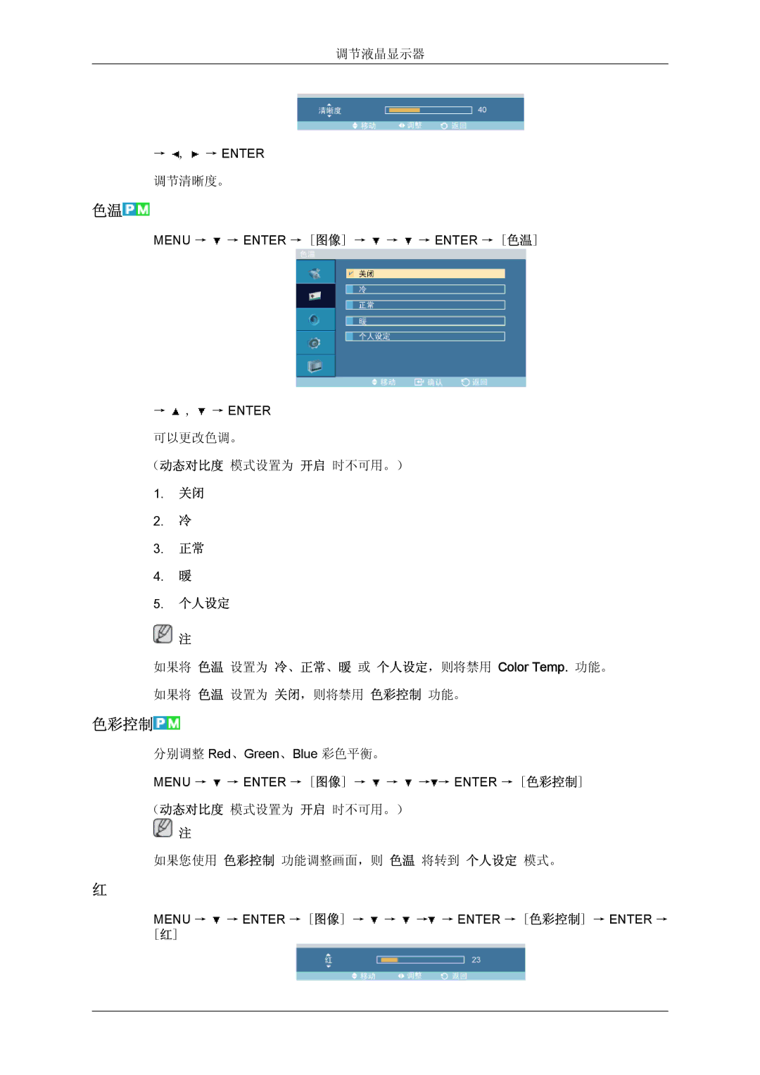 Samsung LH32TCTMBC/EN manual 色彩控制 