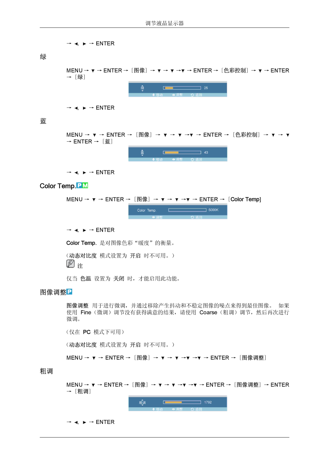 Samsung LH32TCTMBC/EN manual Color Temp, 图像调整 