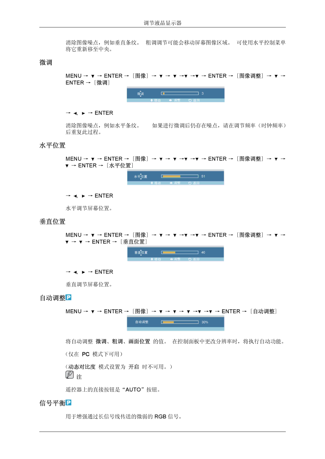 Samsung LH32TCTMBC/EN manual 水平位置, 垂直位置, 自动调整, 信号平衡 