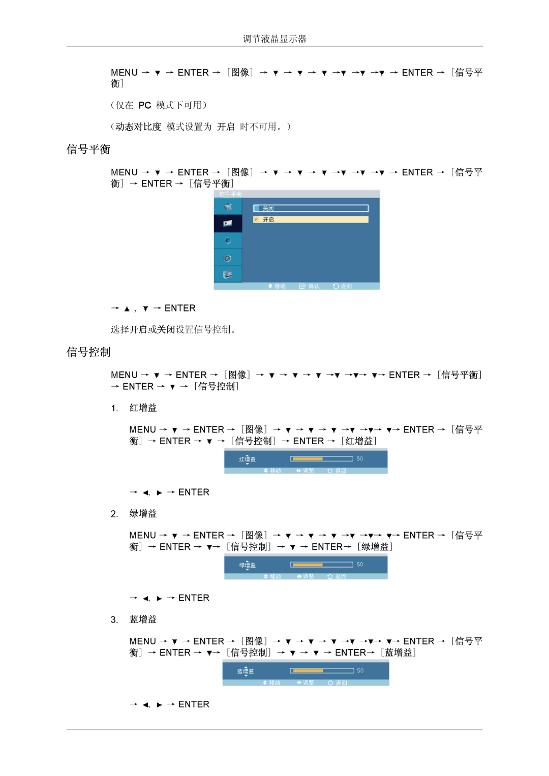 Samsung LH32TCTMBC/EN manual 信号控制, 红增益, 绿增益, 蓝增益 