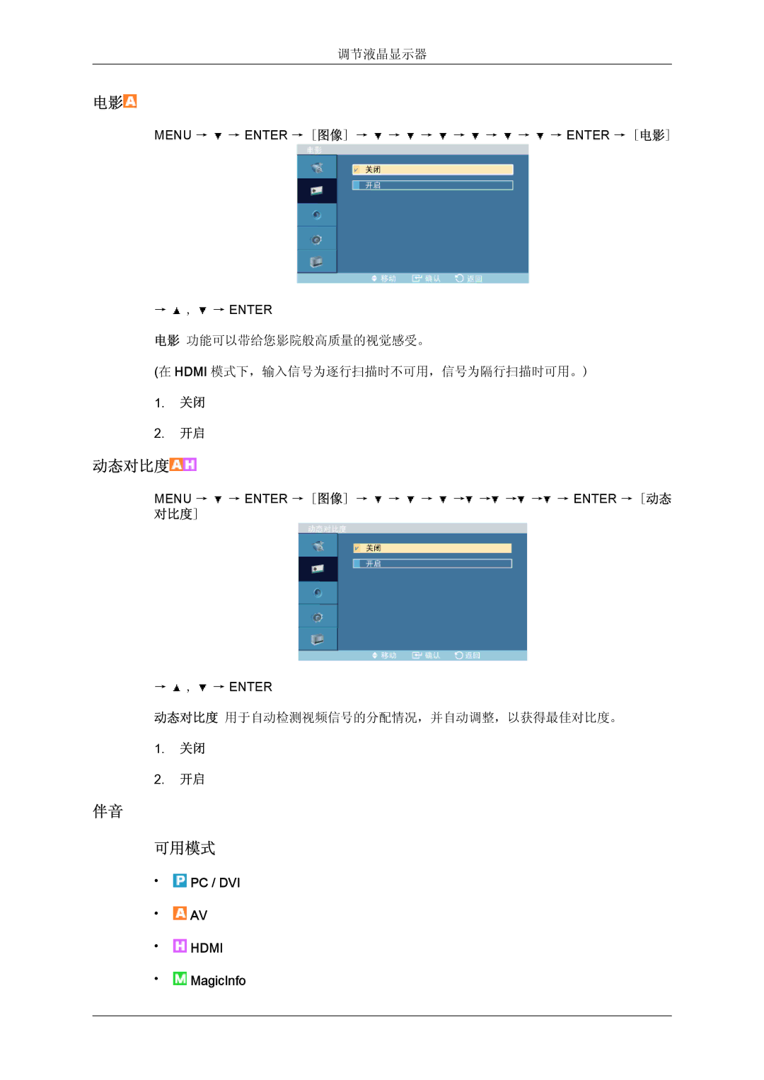 Samsung LH32TCTMBC/EN manual 动态对比度 