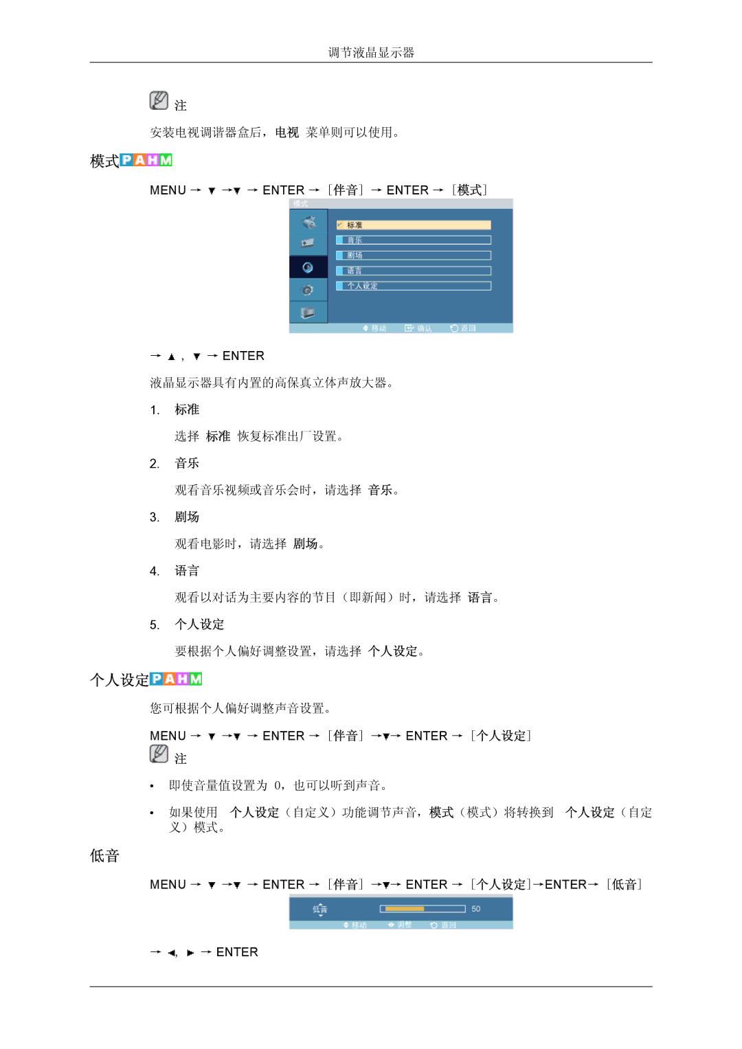 Samsung LH32TCTMBC/EN manual 要根据个人偏好调整设置，请选择 个人设定。 