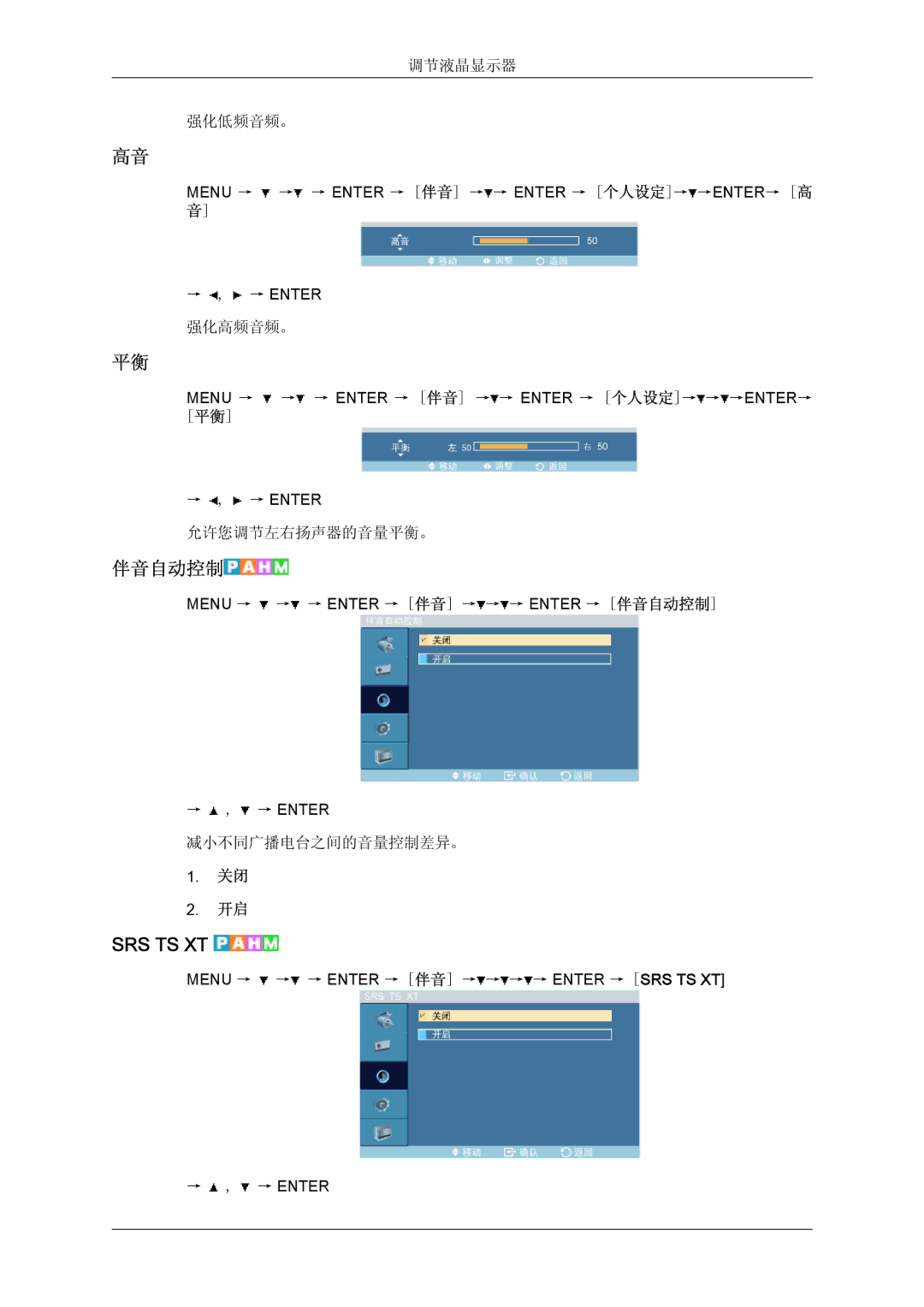 Samsung LH32TCTMBC/EN manual 伴音自动控制, Srs Ts Xt 