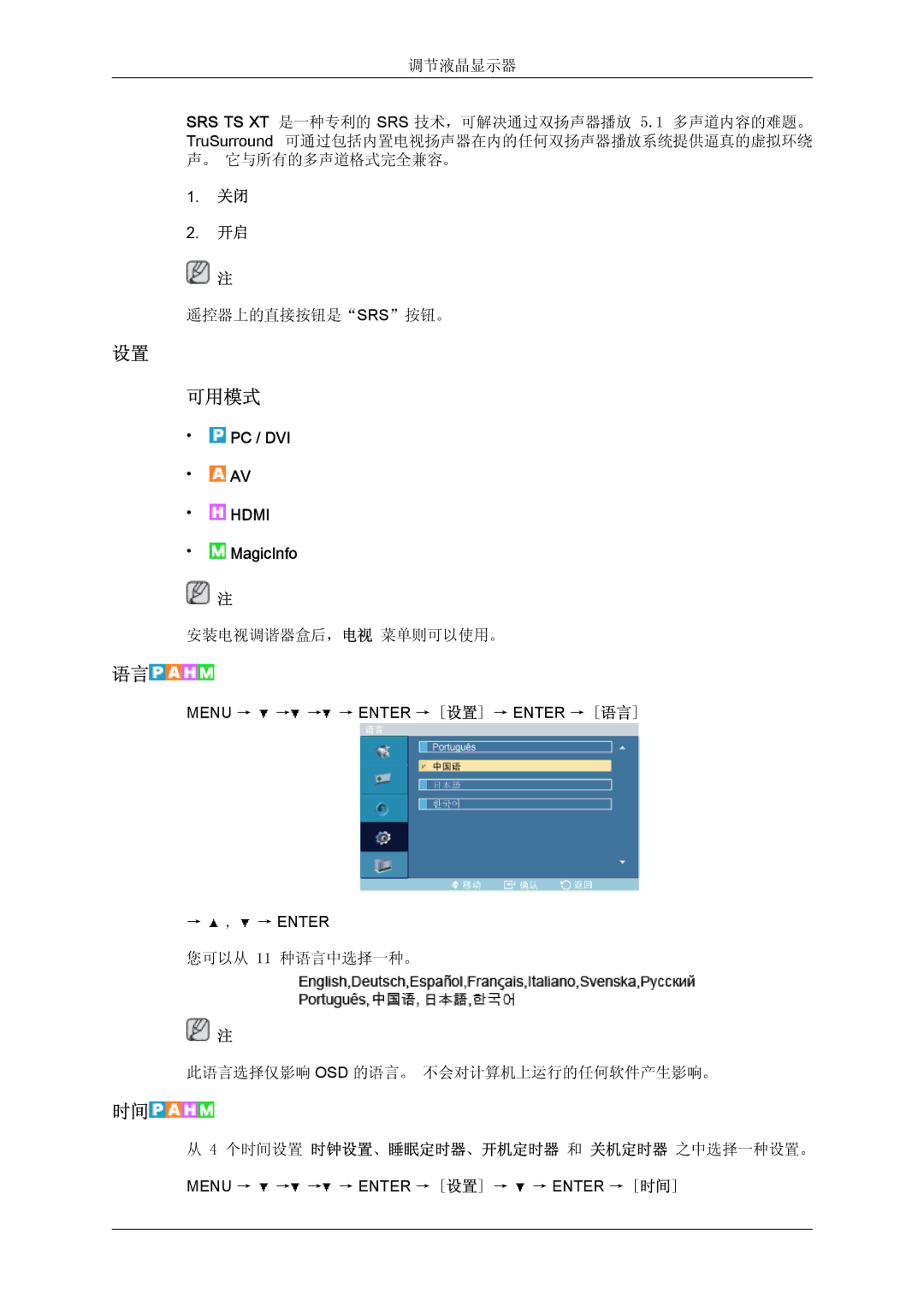 Samsung LH32TCTMBC/EN manual 可用模式 