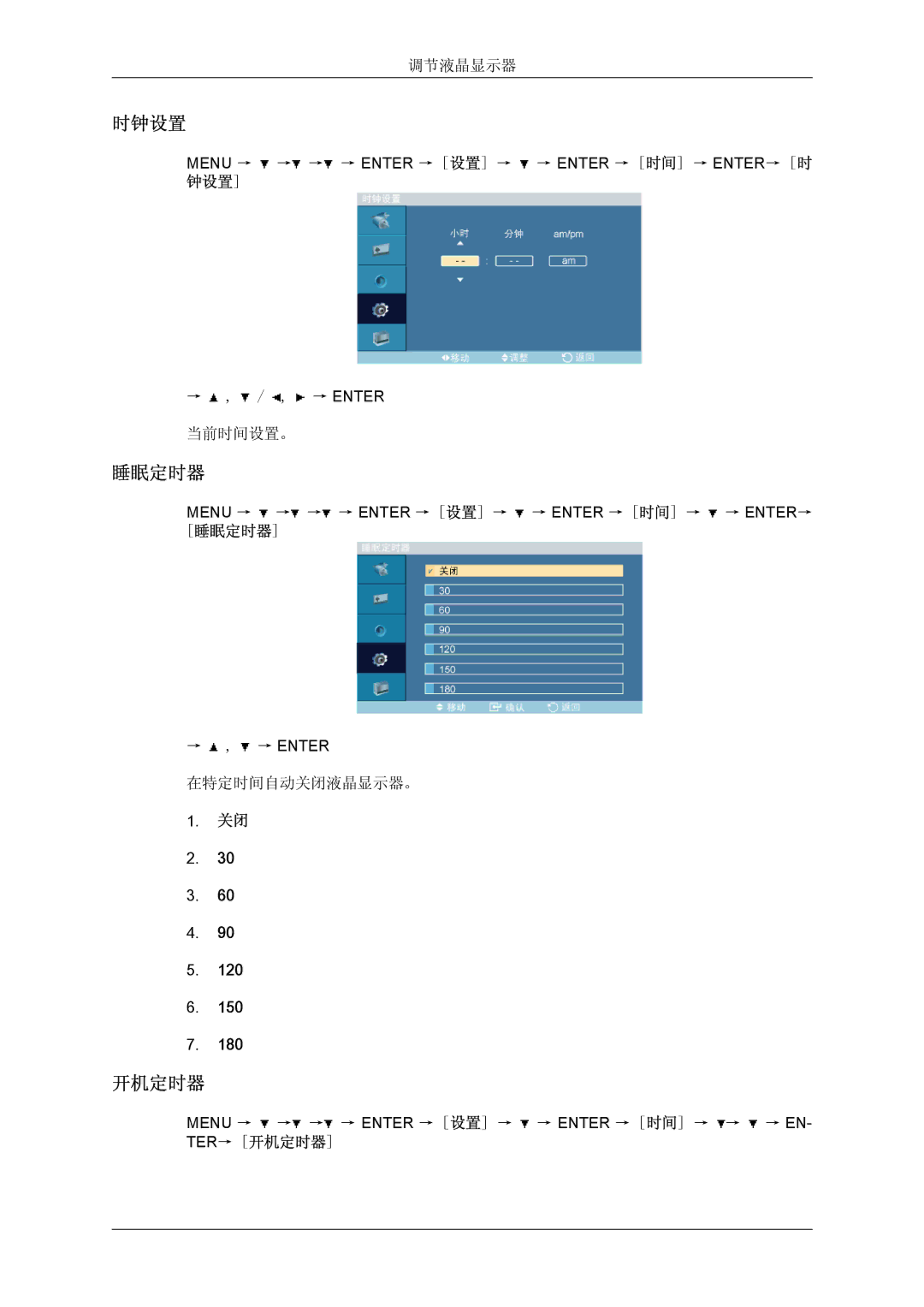 Samsung LH32TCTMBC/EN manual 时钟设置, 睡眠定时器, 开机定时器 