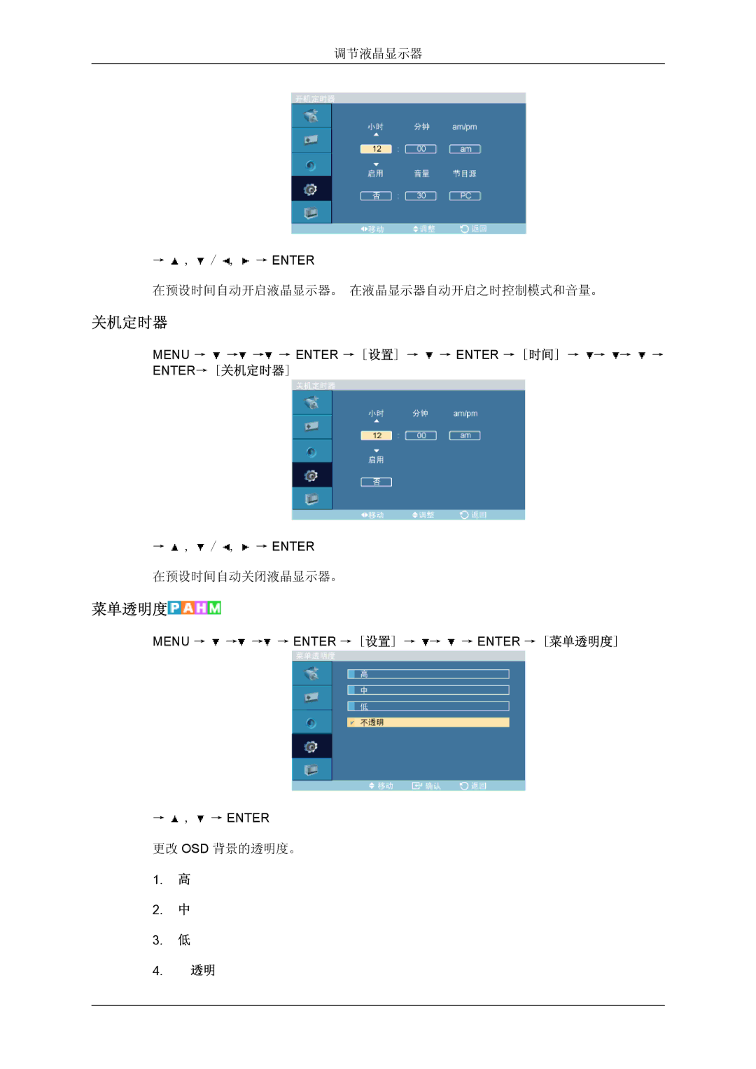 Samsung LH32TCTMBC/EN manual 关机定时器, 菜单透明度, 不透明 