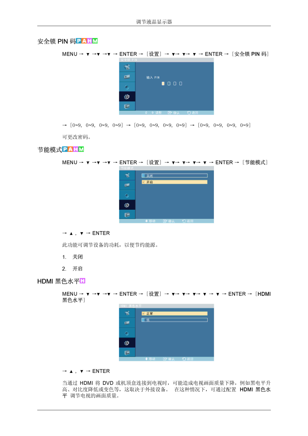 Samsung LH32TCTMBC/EN manual 安全锁 Pin 码, 节能模式, Hdmi 黑色水平 