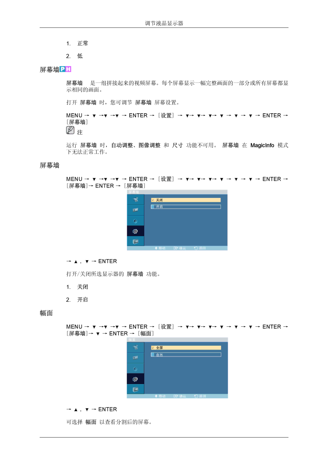 Samsung LH32TCTMBC/EN manual 运行 屏幕墙 时，自动调整、图像调整 和 尺寸 功能不可用。 屏幕墙 在 MagicInfo 模式 下无法正常工作。 