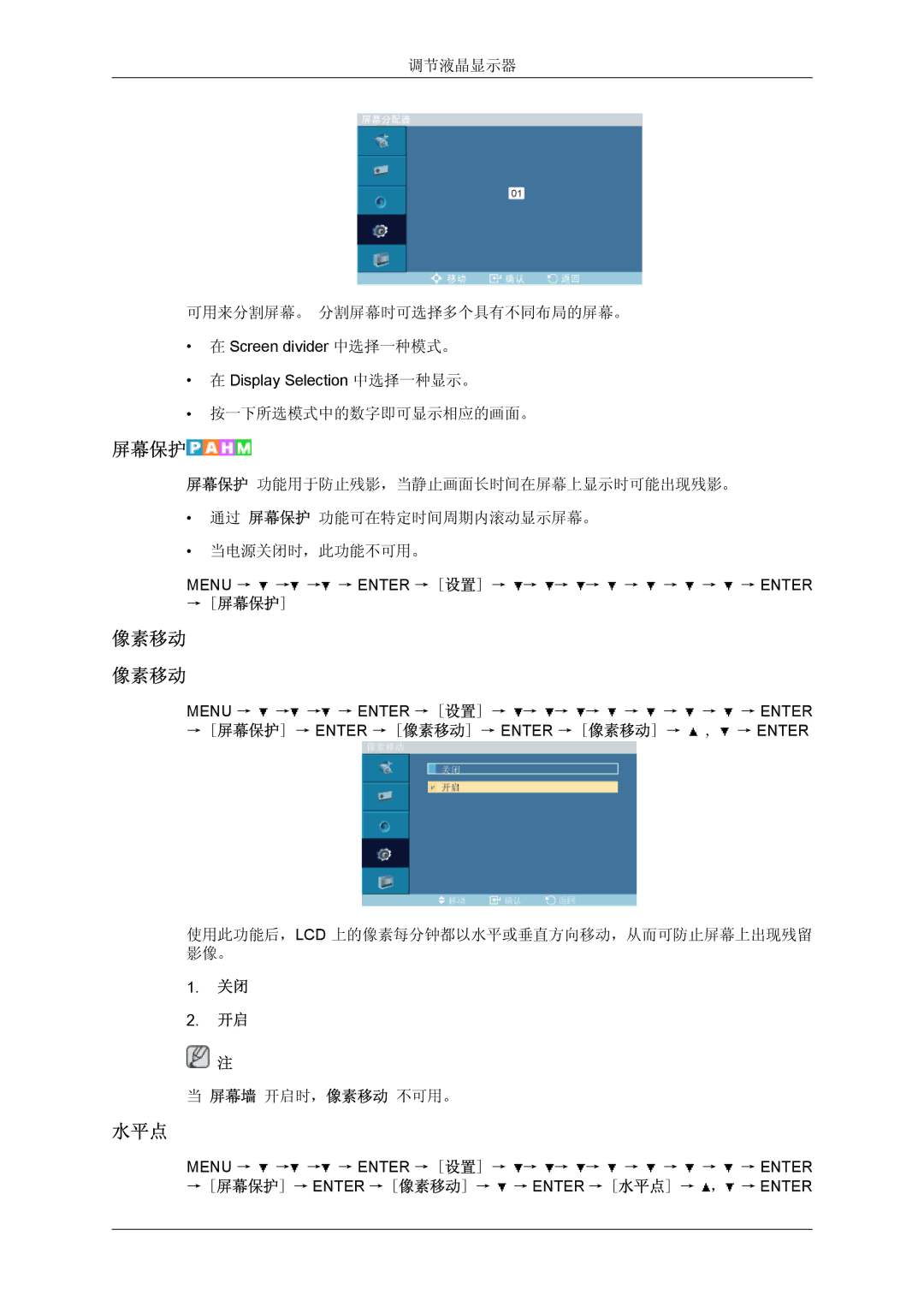 Samsung LH32TCTMBC/EN manual 屏幕保护, 像素移动, 水平点 