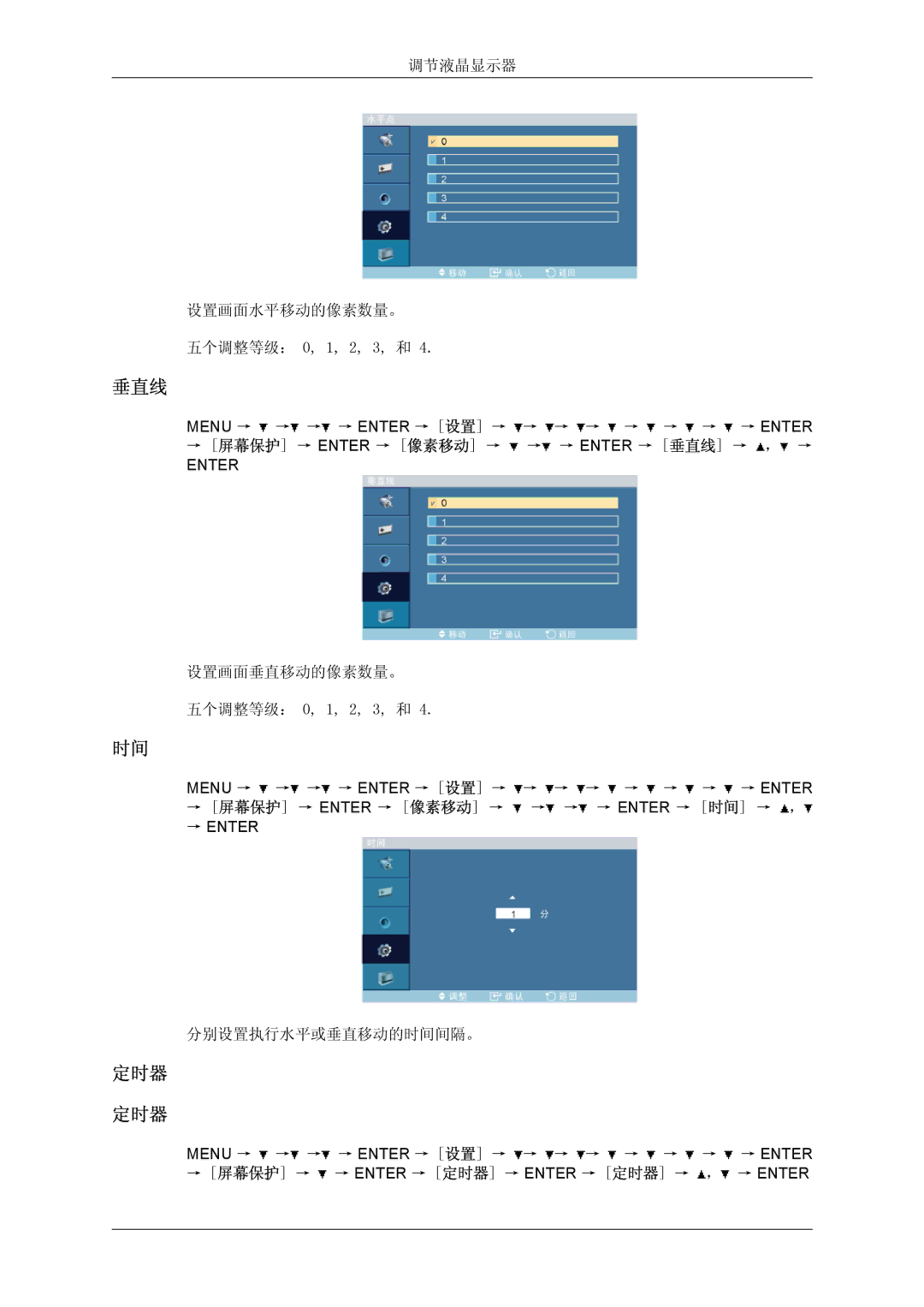 Samsung LH32TCTMBC/EN manual 垂直线, 定时器 