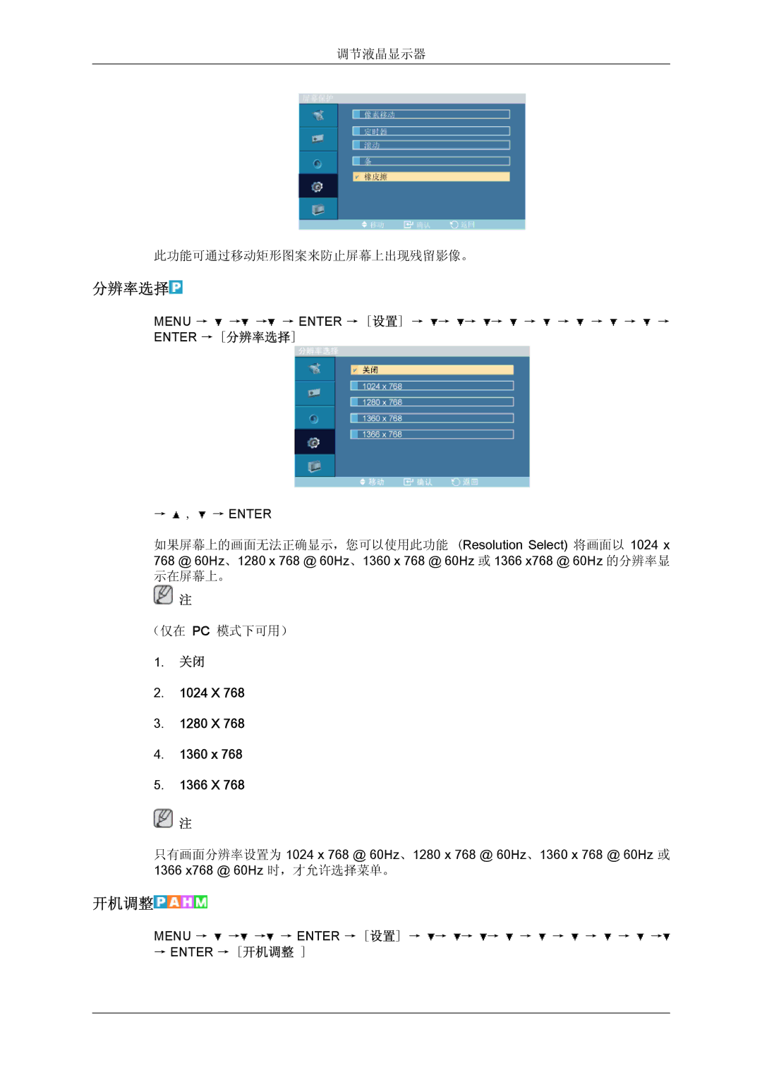 Samsung LH32TCTMBC/EN manual 分辨率选择, 开机调整 