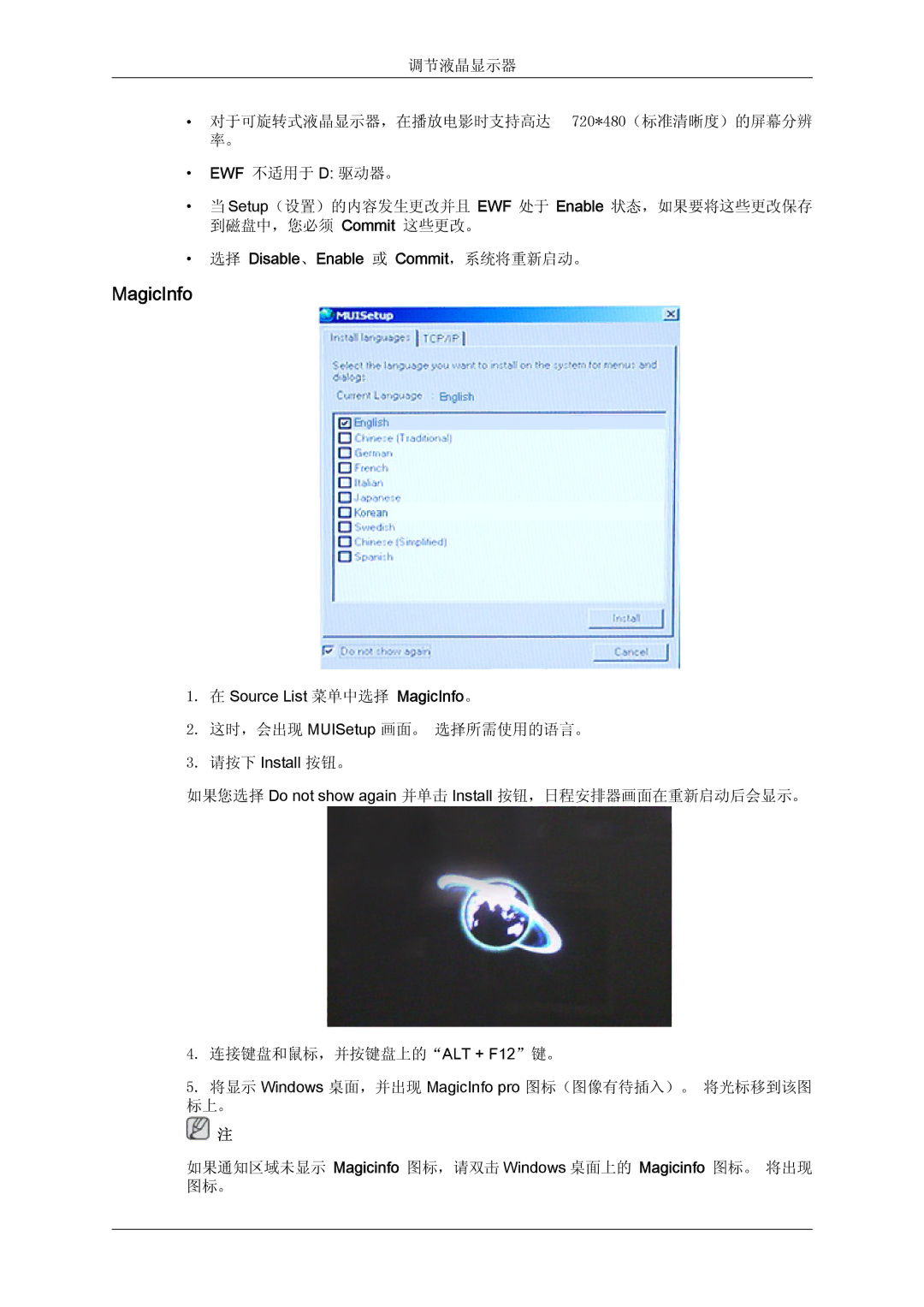 Samsung LH32TCTMBC/EN manual 选择 Disable、Enable 或 Commit，系统将重新启动。 