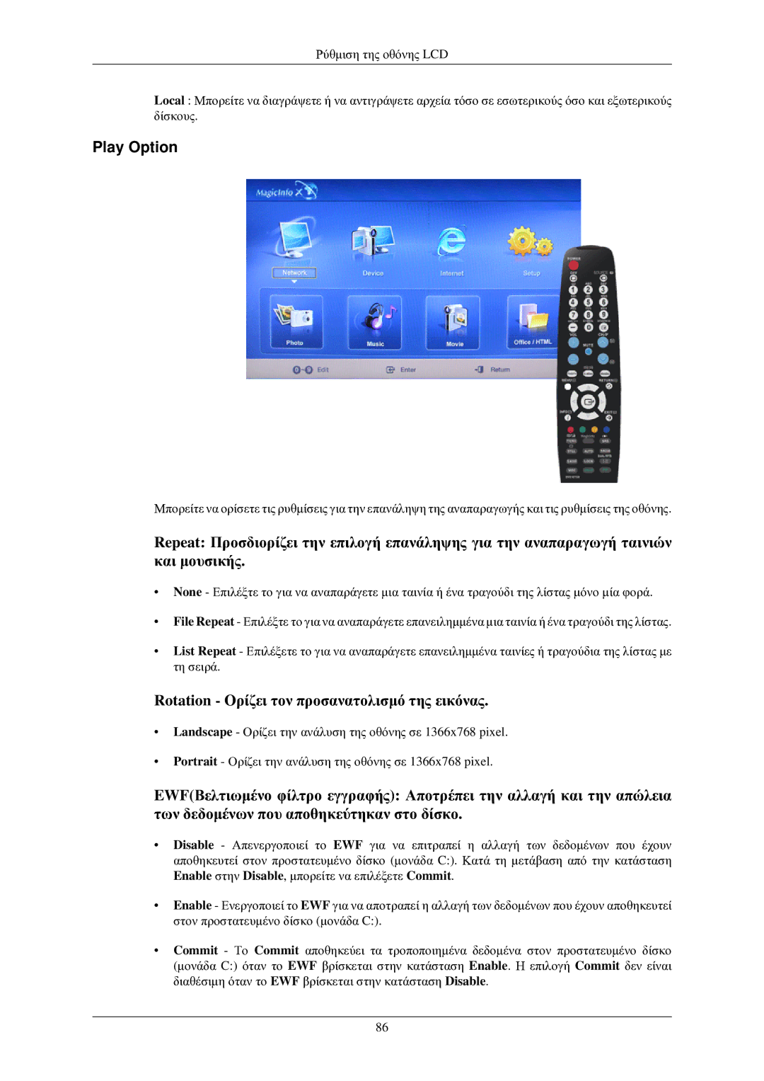 Samsung LH32TCUMBC/EN manual Play Option, Rotation Ορίζει τον προσανατολισμό της εικόνας 