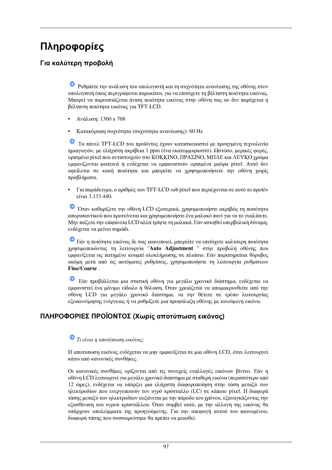 Samsung LH32TCUMBC/EN manual Για καλύτερη προβολή, Πληροφοριεσ Προϊοντοσ Χωρίς αποτύπωση εικόνας 