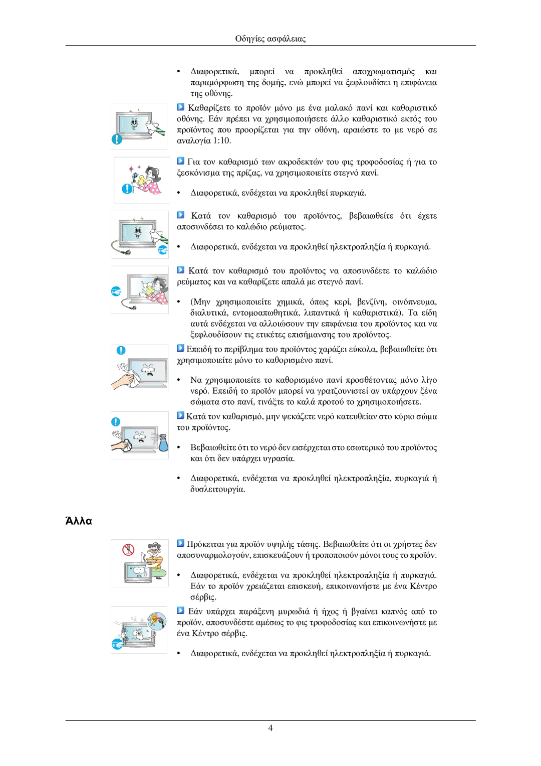 Samsung LH32TCUMBC/EN manual Άλλα 