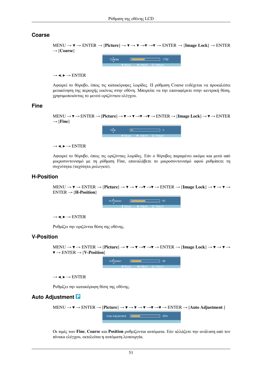 Samsung LH32TCUMBC/EN manual Coarse, Fine, Position, Auto Adjustment 