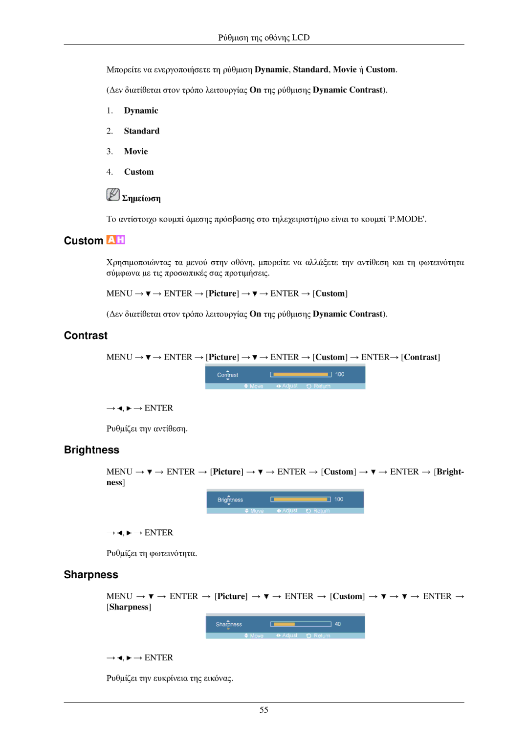 Samsung LH32TCUMBC/EN manual Dynamic Standard Movie Custom Σημείωση 