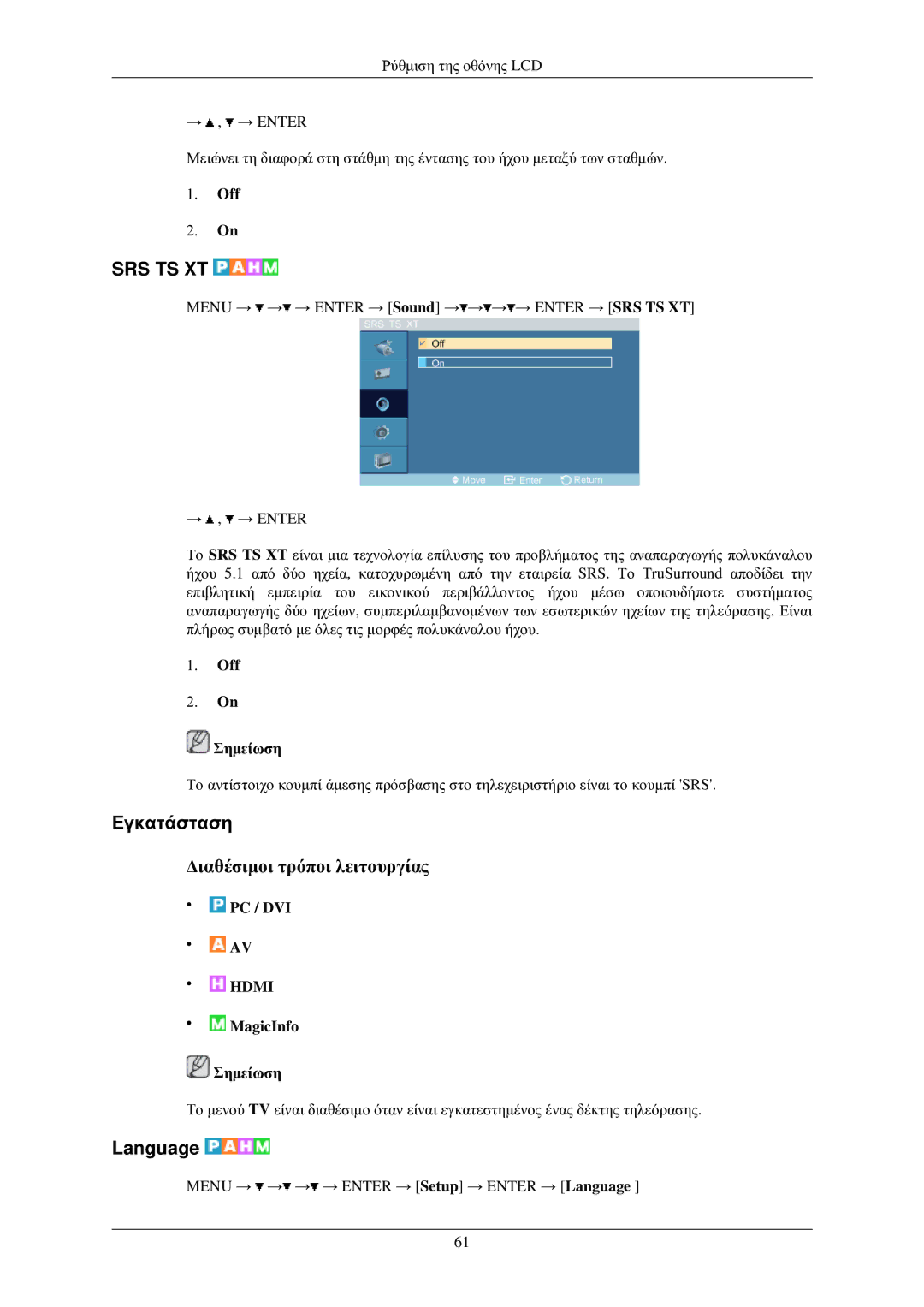 Samsung LH32TCUMBC/EN manual Language, Off Σημείωση 