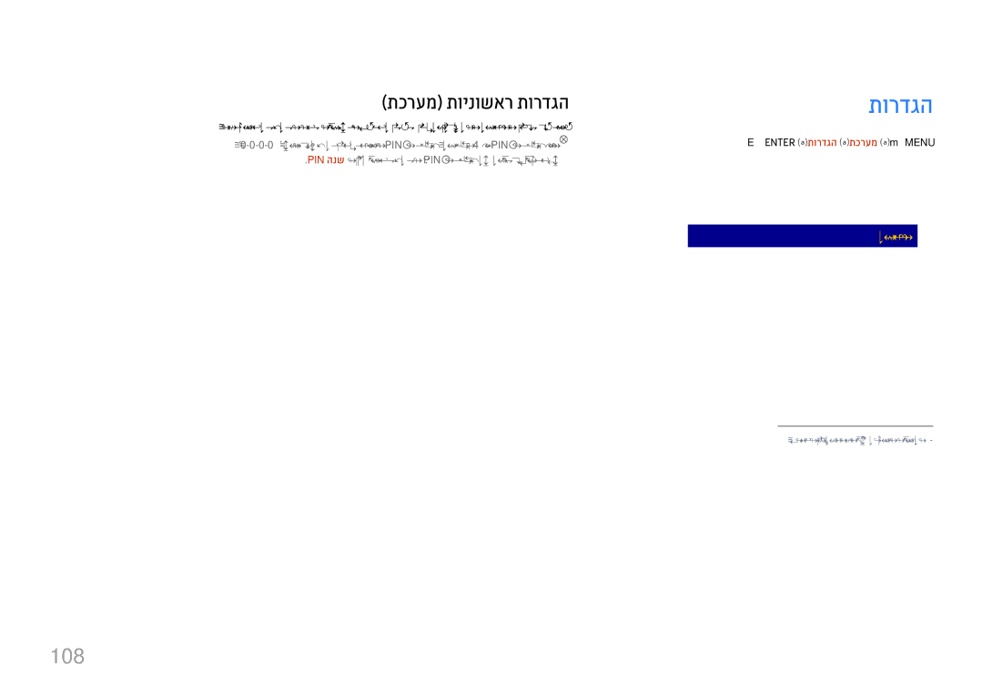 Samsung LH37SHFPLBB/CH manual 108, תכרעמ תוינושאר תורדגה, ‏E ‏ENTER ← תורדגה ← תכרעמ ← ‏m ‏MENU 