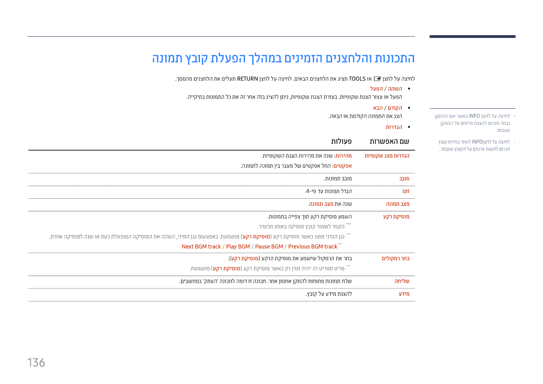 Samsung LH37SHFPLBB/CH manual 136 