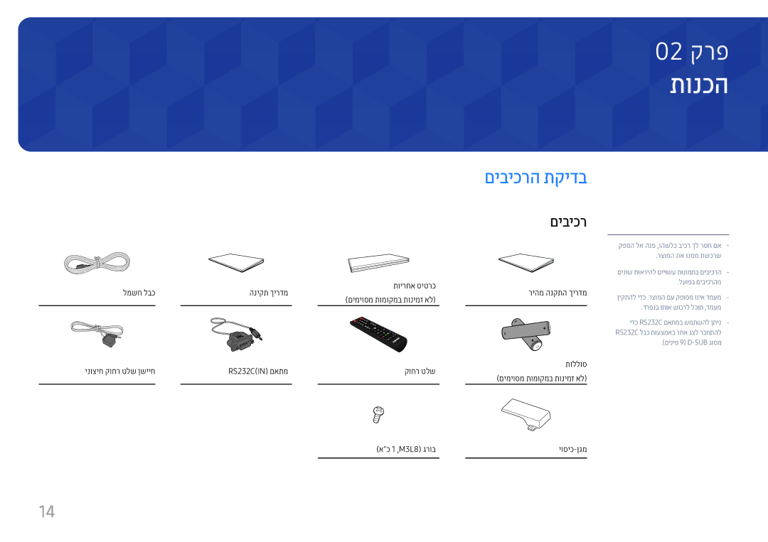 Samsung LH37SHFPLBB/CH manual תונכה, םיביכרה תקידב, ריהמ הנקתה ךירדמ, אכ 1 ,‏M3L8 גרוב יוסיכ-ןגמ 