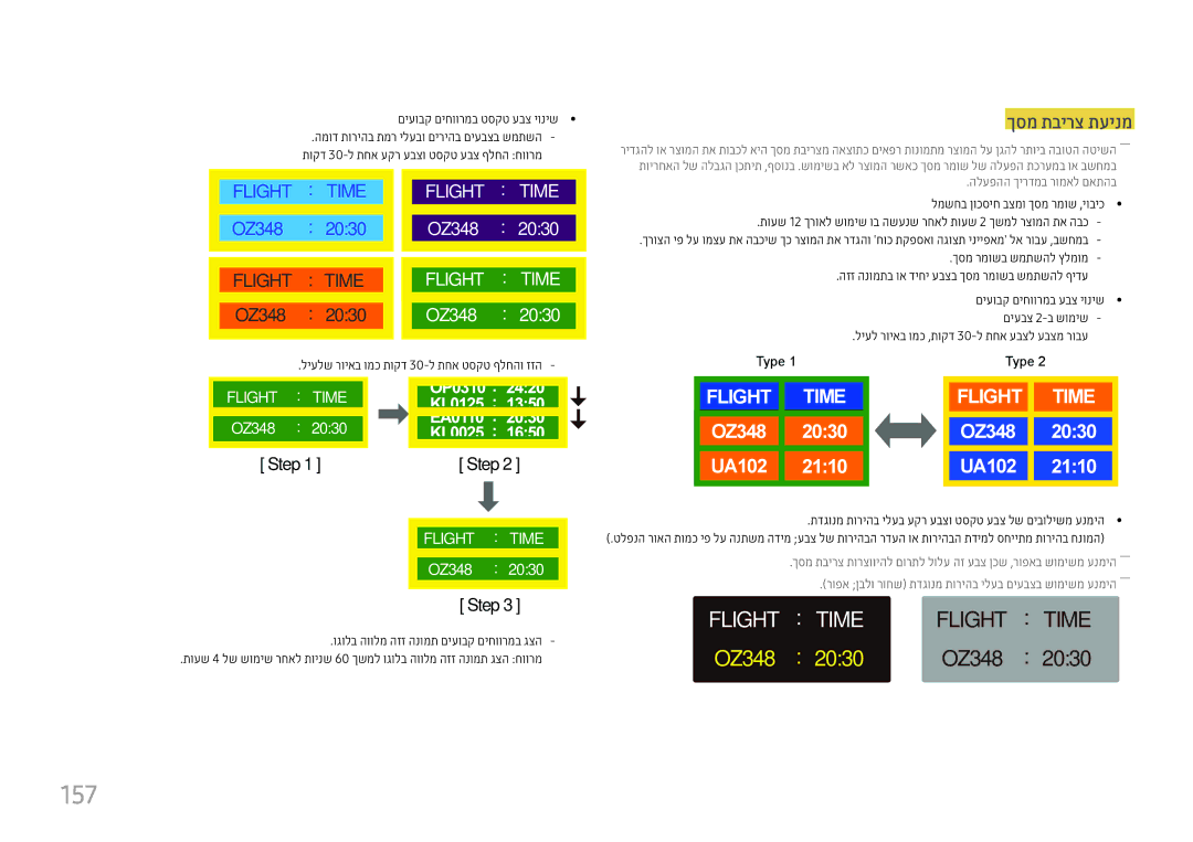 Samsung LH37SHFPLBB/CH manual 157, ךסמ תבירצ תעינמ, םיעובק םיחוורמב טסקט עבצ יוניש 