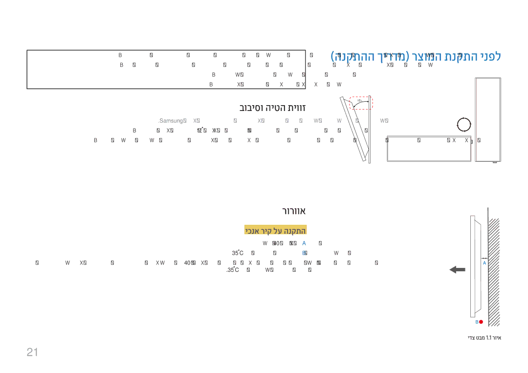 Samsung LH37SHFPLBB/CH manual הנקתהה ךירדמ רצומה תנקתה ינפל, בוביסו היטה תיווז, רורווא, יכנא ריק לע הנקתה, ידצ טבמ 1.1 רויא 