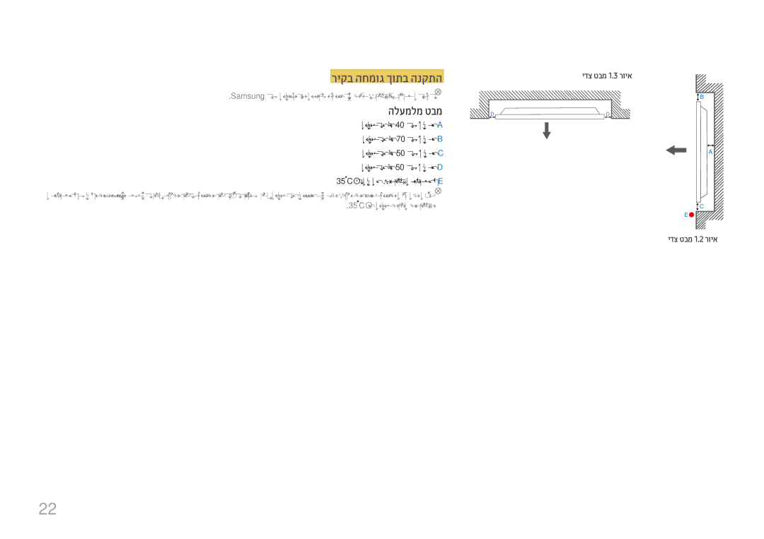 Samsung LH37SHFPLBB/CH manual ריקב החמוג ךותב הנקתה, הלעמלמ טבמ, ידצ טבמ 1.3 רויא ידצ טבמ 1.2 רויא 