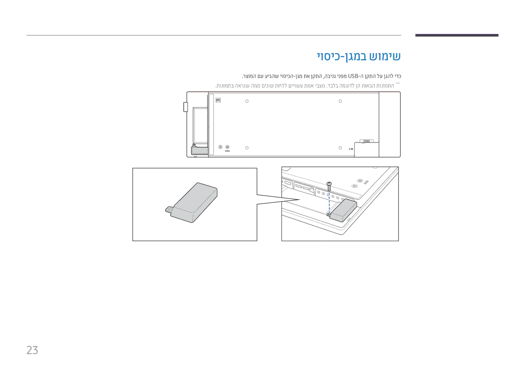 Samsung LH37SHFPLBB/CH manual יוסיכ-ןגמב שומיש 