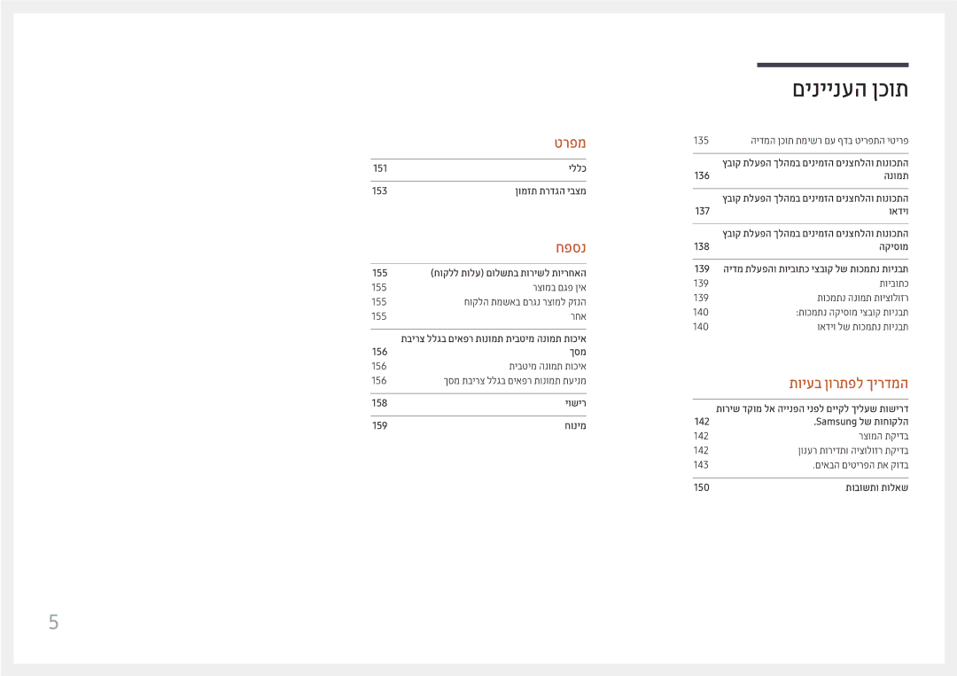 Samsung LH37SHFPLBB/CH manual טרפמ 