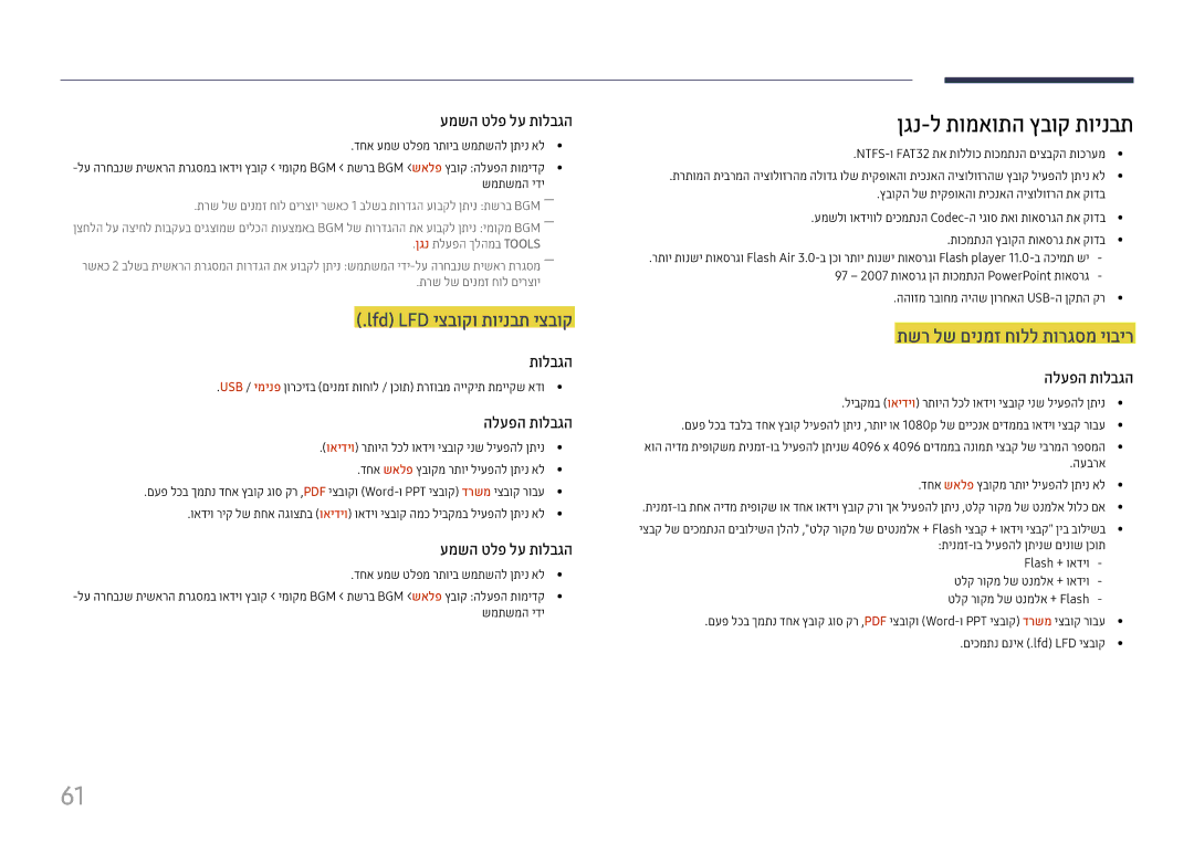 Samsung LH37SHFPLBB/CH manual ןגנ-ל תומאותה ץבוק תוינבת, דחא עמש טלפמ רתויב שמתשהל ןתינ אל, שמתשמה ידי 