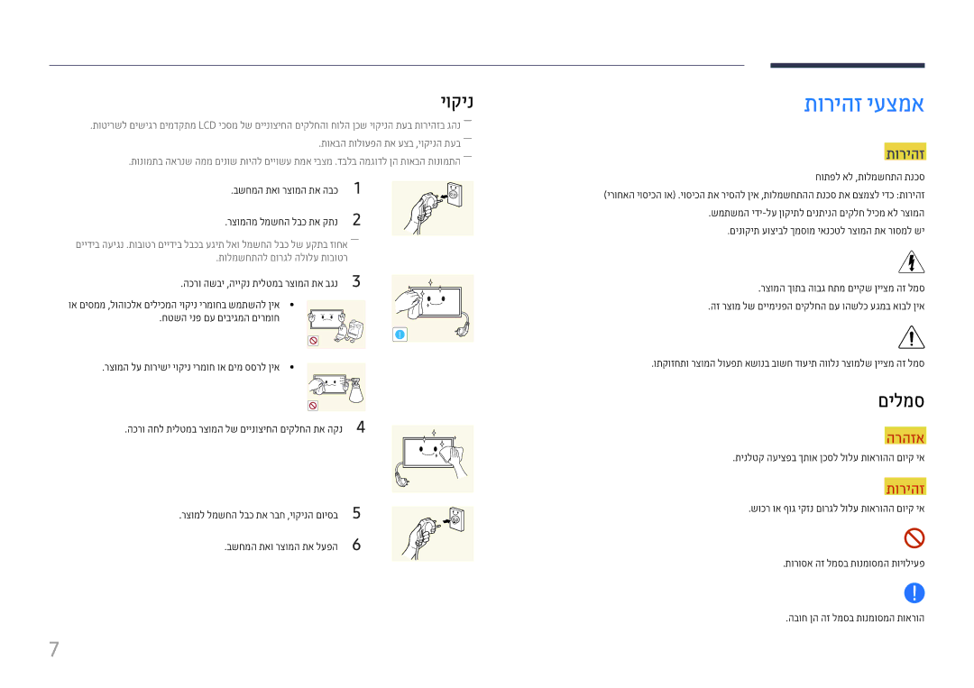 Samsung LH37SHFPLBB/CH manual תוריהז יעצמא, יוקינ, םילמס, בשחמה תאו רצומה תא לעפה 